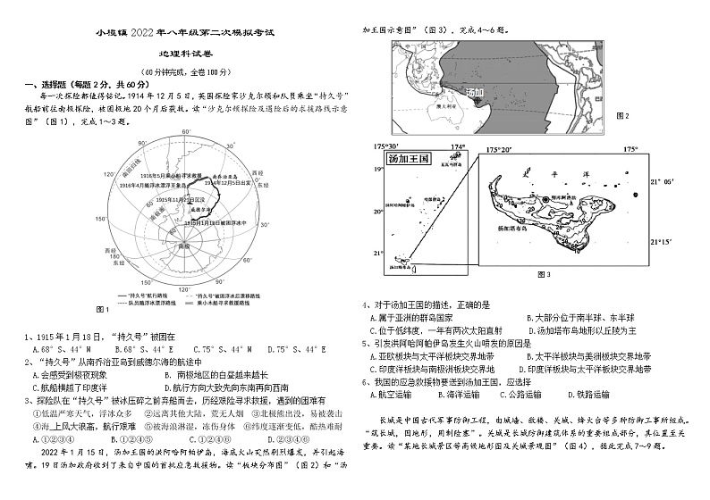 2022年广东省中山市小榄镇中考二模地理试题（含答案）01