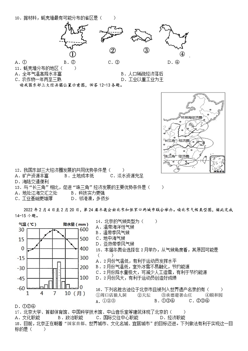 2022年湖南省长沙市华益实验中学中考模拟一地理试题（含答案）02