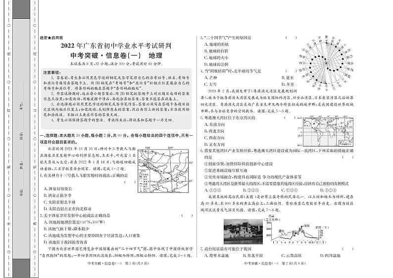 2022年广东省中考信息卷地理（一）（含答案）01