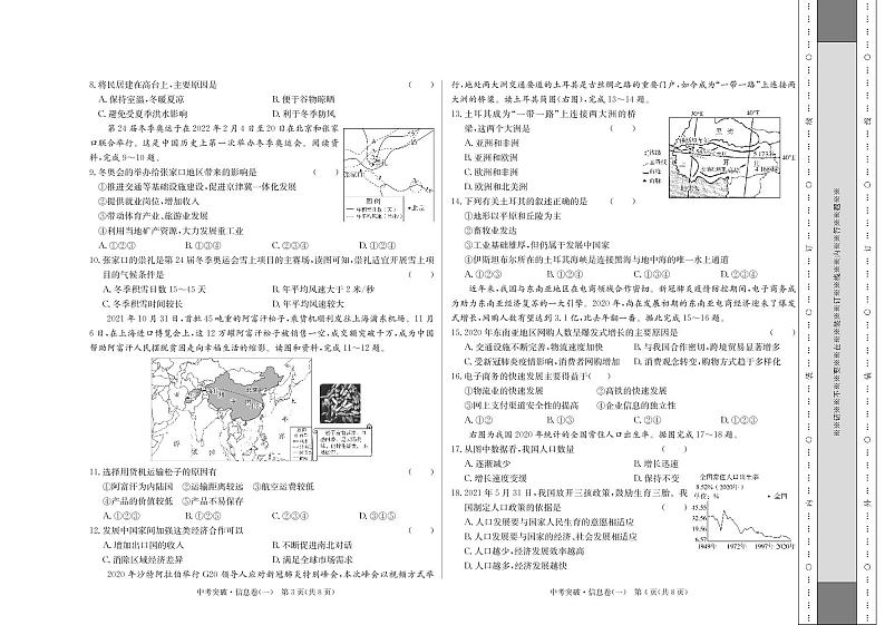 2022年广东省中考信息卷地理（一）（含答案）02