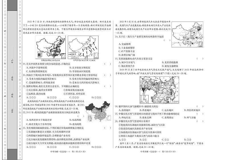 2022年广东省中考信息卷地理（一）（含答案）03
