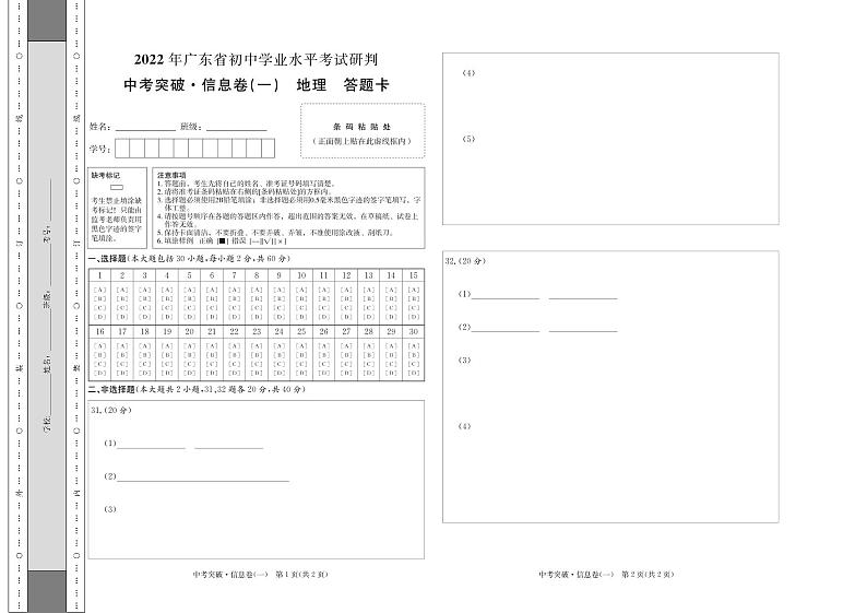 2022年广东省中考信息卷地理（一）（含答案）01