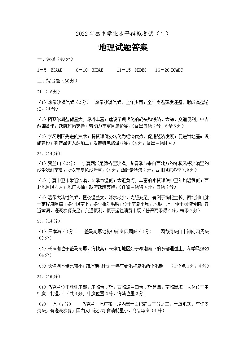 2022年山东省潍坊市潍城区中考二模地理试题（含答案）01