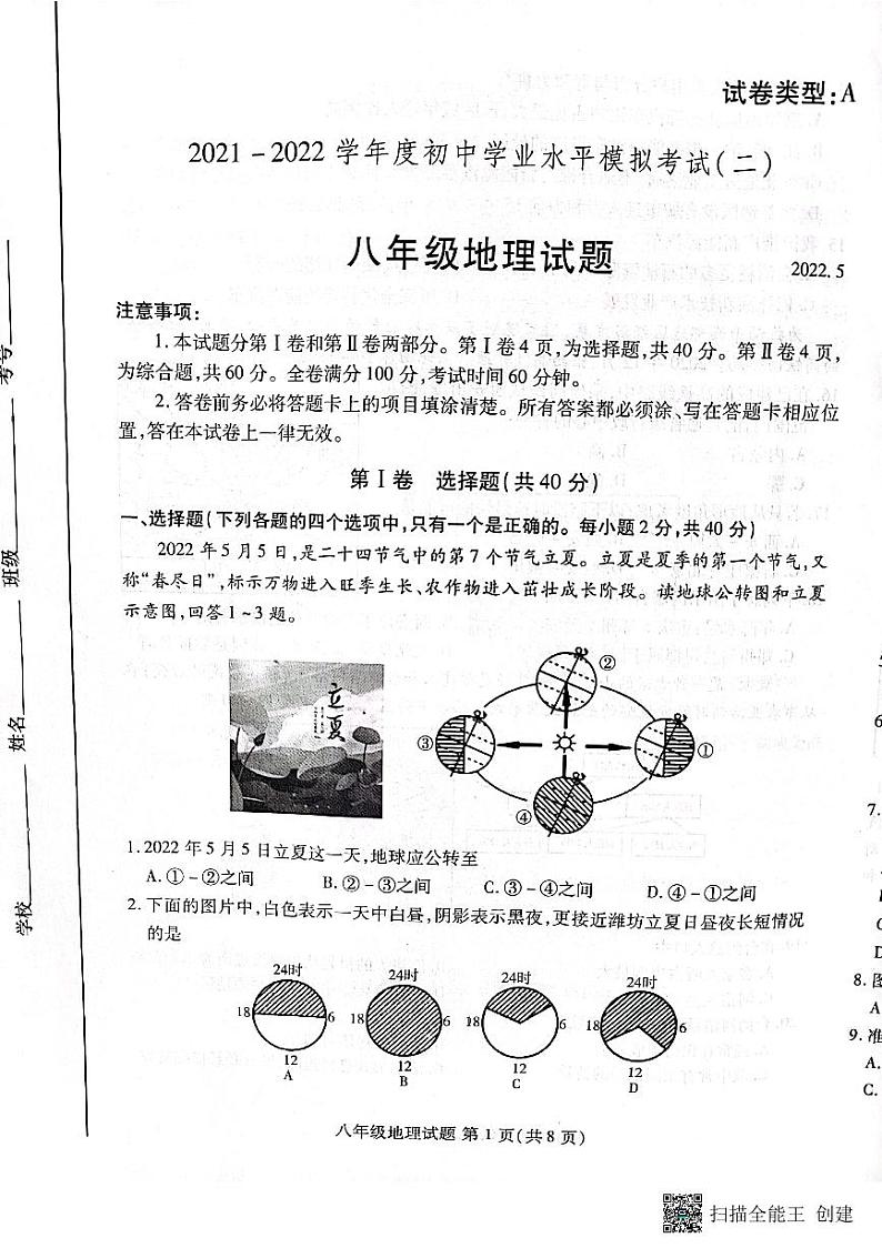2022年山东省潍坊市潍城区中考二模地理试题（含答案）01