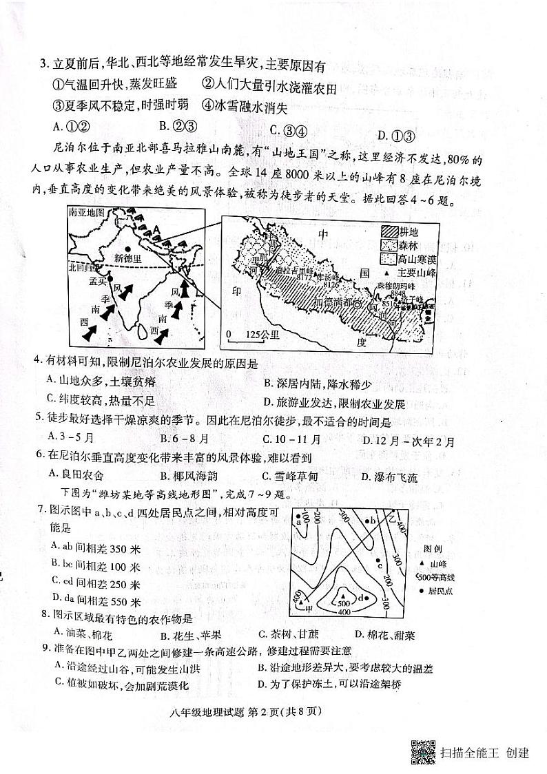 2022年山东省潍坊市潍城区中考二模地理试题（含答案）02