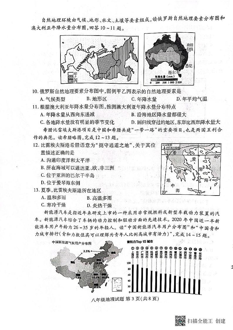 2022年山东省潍坊市潍城区中考二模地理试题（含答案）03