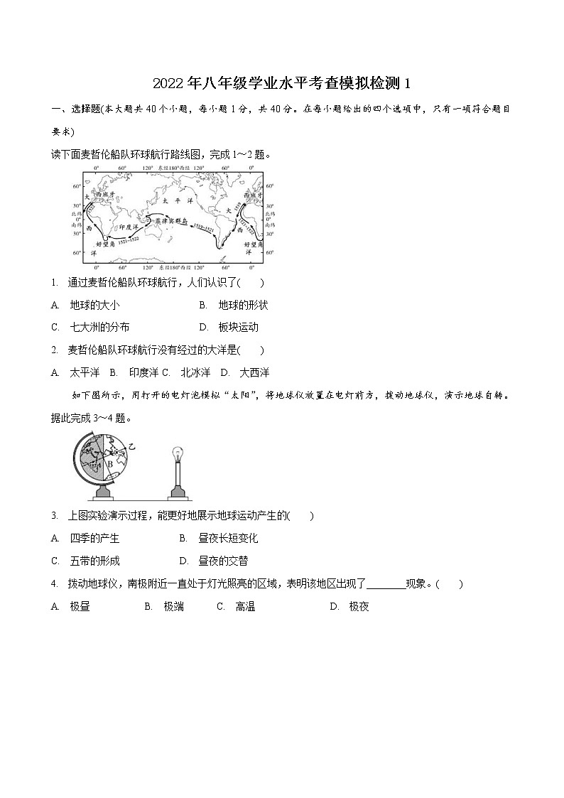 2022年中（会）考模拟测试（一）-中考地理百日冲刺（人教版） (含答案)第1页