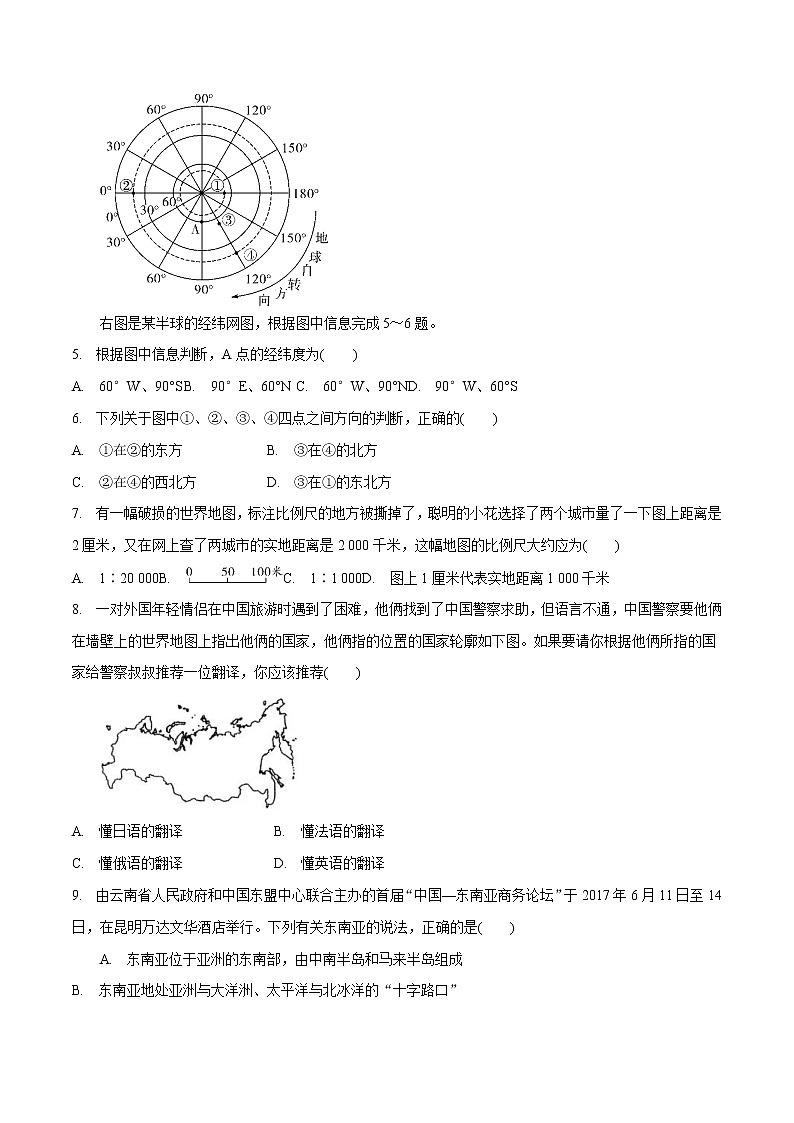 2022年中（会）考模拟测试（一）-中考地理百日冲刺（人教版） (含答案)第2页