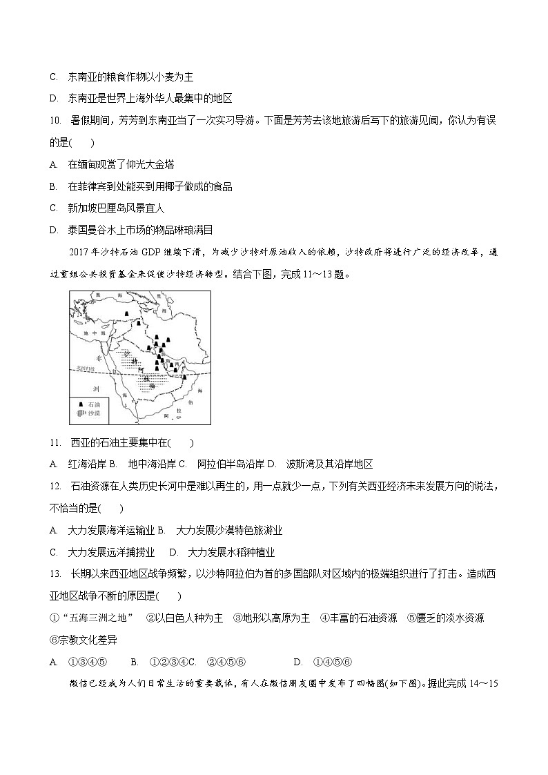 2022年中（会）考模拟测试（一）-中考地理百日冲刺（人教版） (含答案)第3页