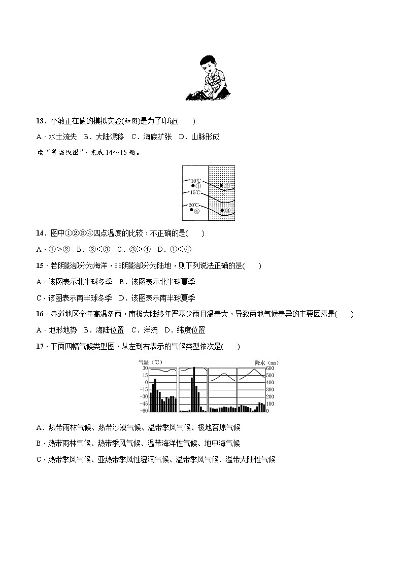 2022年七年级上册综合检测题-中考地理百日冲刺（人教版） (含答案)第3页