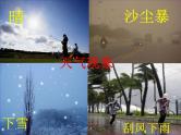 湘教版地理七年级上册4.1天气与气候课件