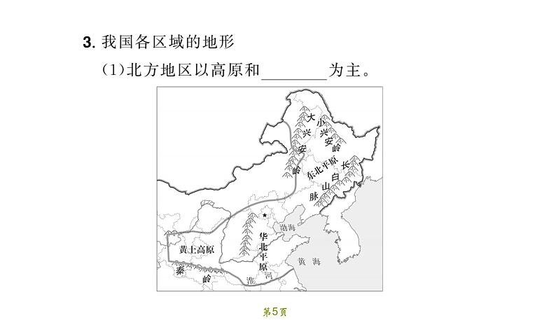 专题1 地形和地势第5页