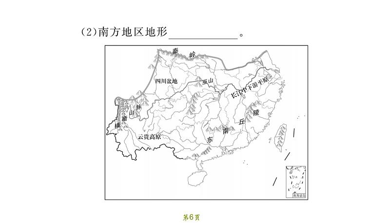 专题1 地形和地势第6页