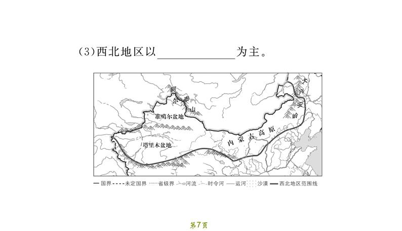 专题1 地形和地势第7页