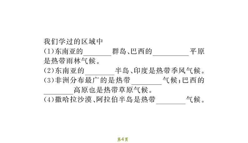 专题 2 气 候第4页