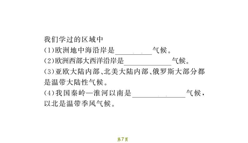 专题 2 气 候第7页