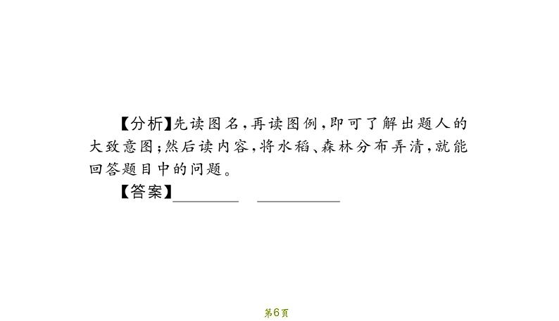 专题4 图表阅读第6页