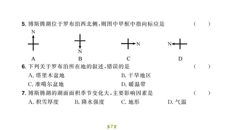 模拟测试卷（一）第7页