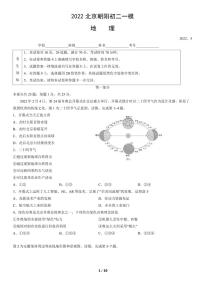 2022年北京市朝阳区初二一模地理试卷含答案