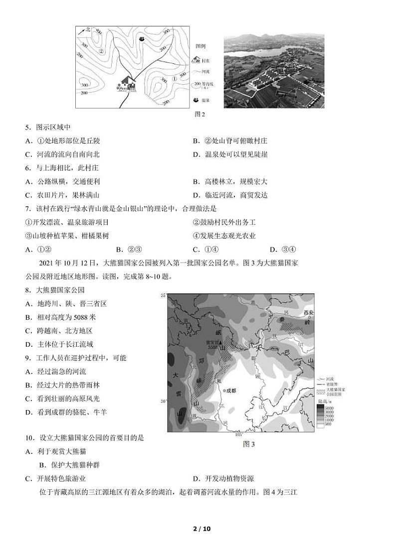 2022年北京市朝阳区初二一模地理试卷含答案02