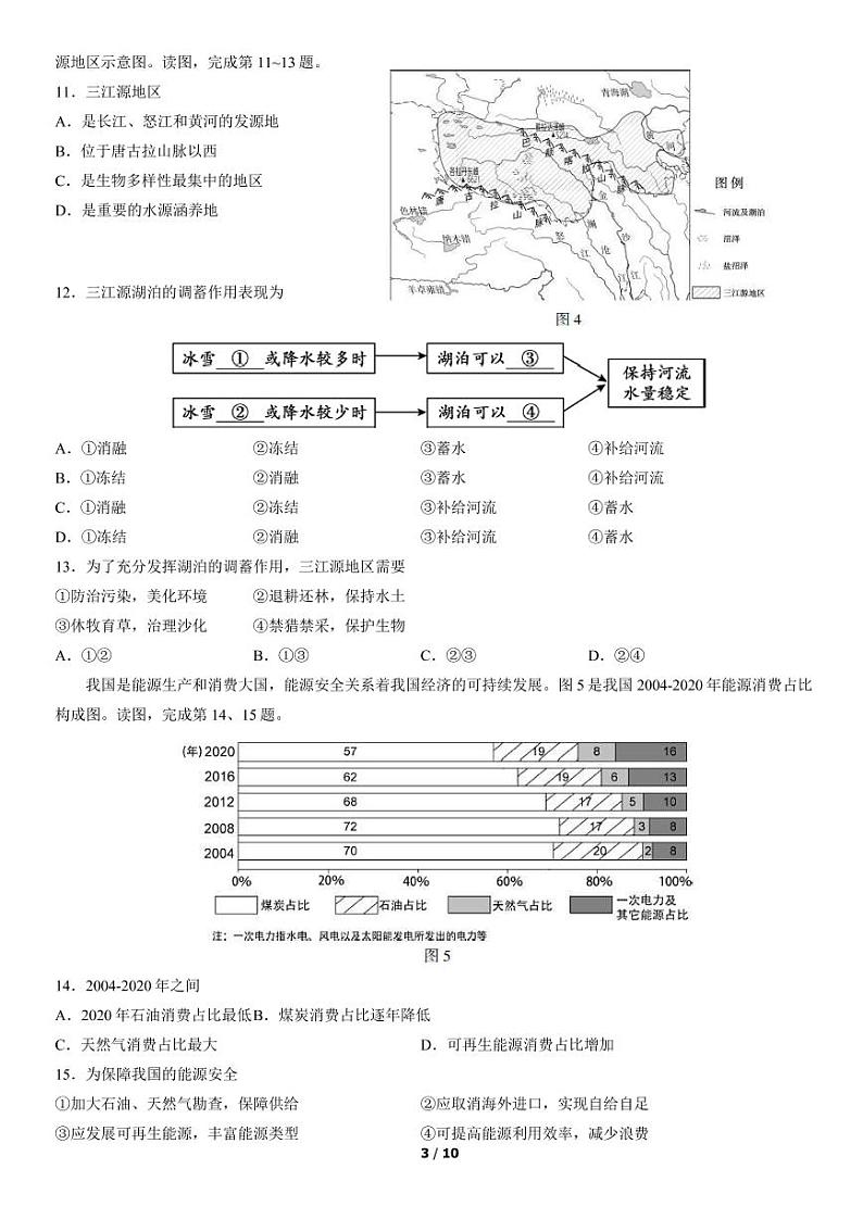 2022年北京市朝阳区初二一模地理试卷含答案03