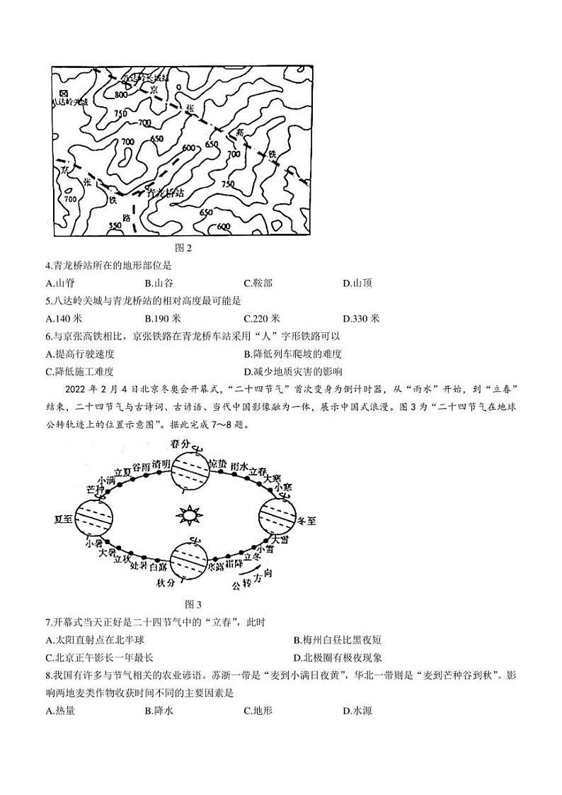 2022年广东省梅州市初中学业水平考试模拟试卷（市质检）地理试题(含答案)02