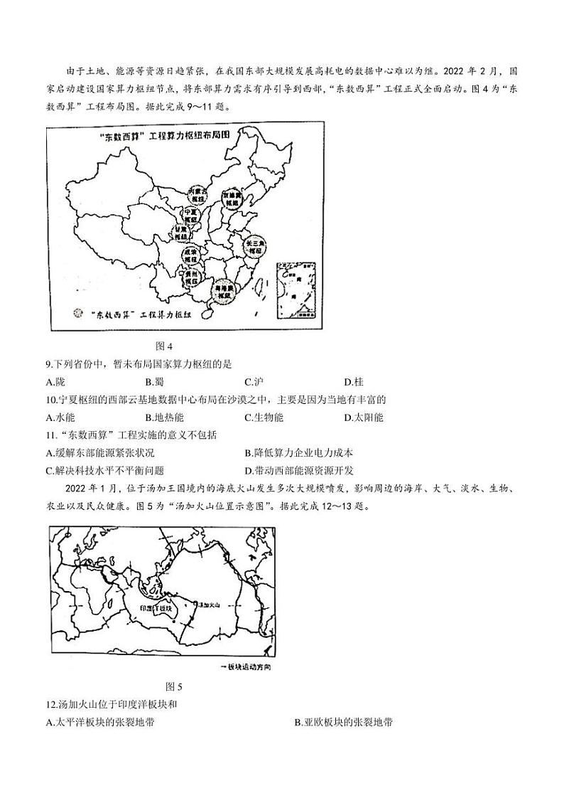 2022年广东省梅州市初中学业水平考试模拟试卷（市质检）地理试题(含答案)03