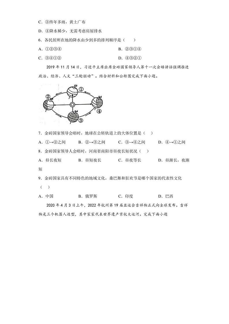 2022年河南省南阳市唐河县中考二模地理试题(含答案)02