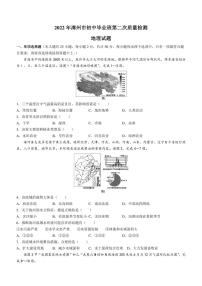 2022年福建省漳州市中考二检地理试题(含答案)