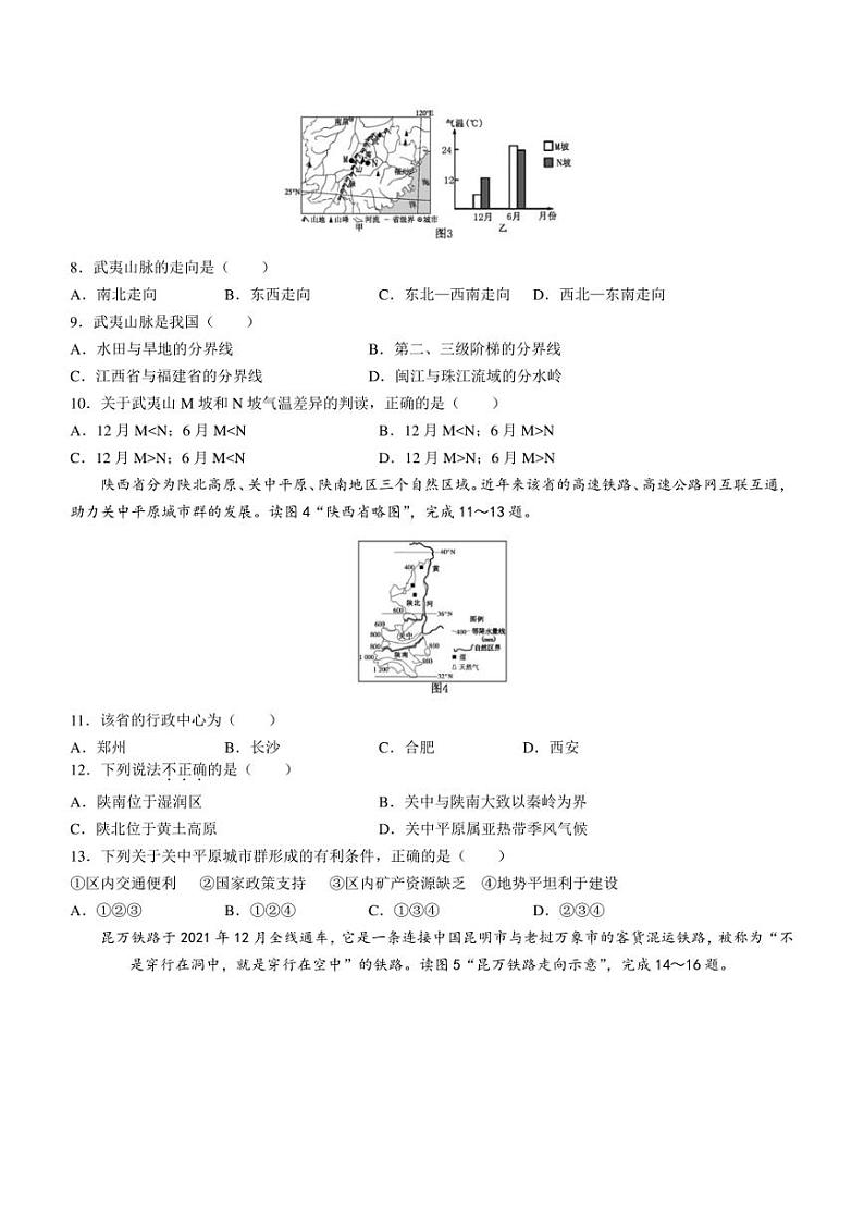2022年福建省漳州市中考二检地理试题(含答案)02
