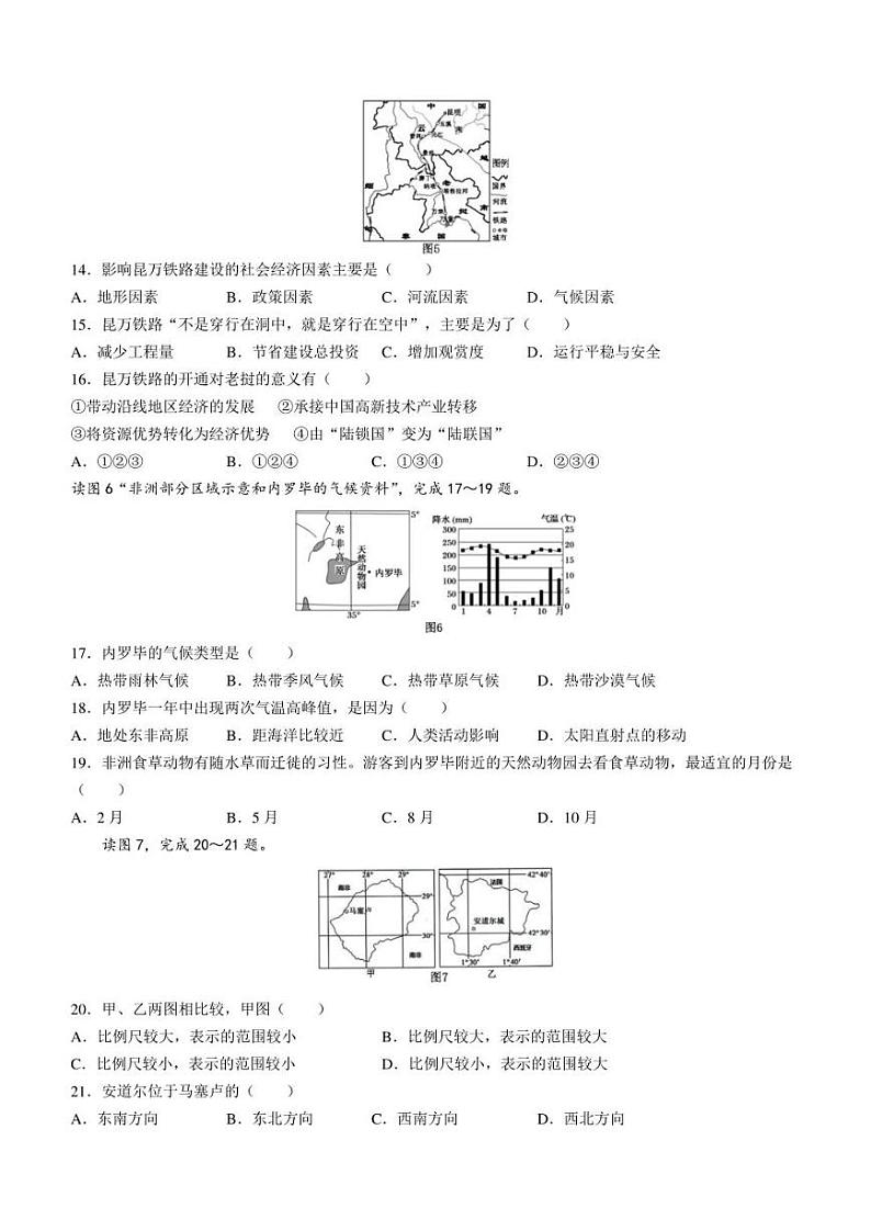 2022年福建省漳州市中考二检地理试题(含答案)03
