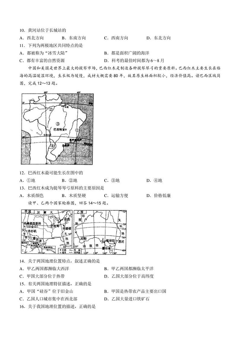 2022年山东省聊城市莘县中考二模地理试题(含答案)第3页