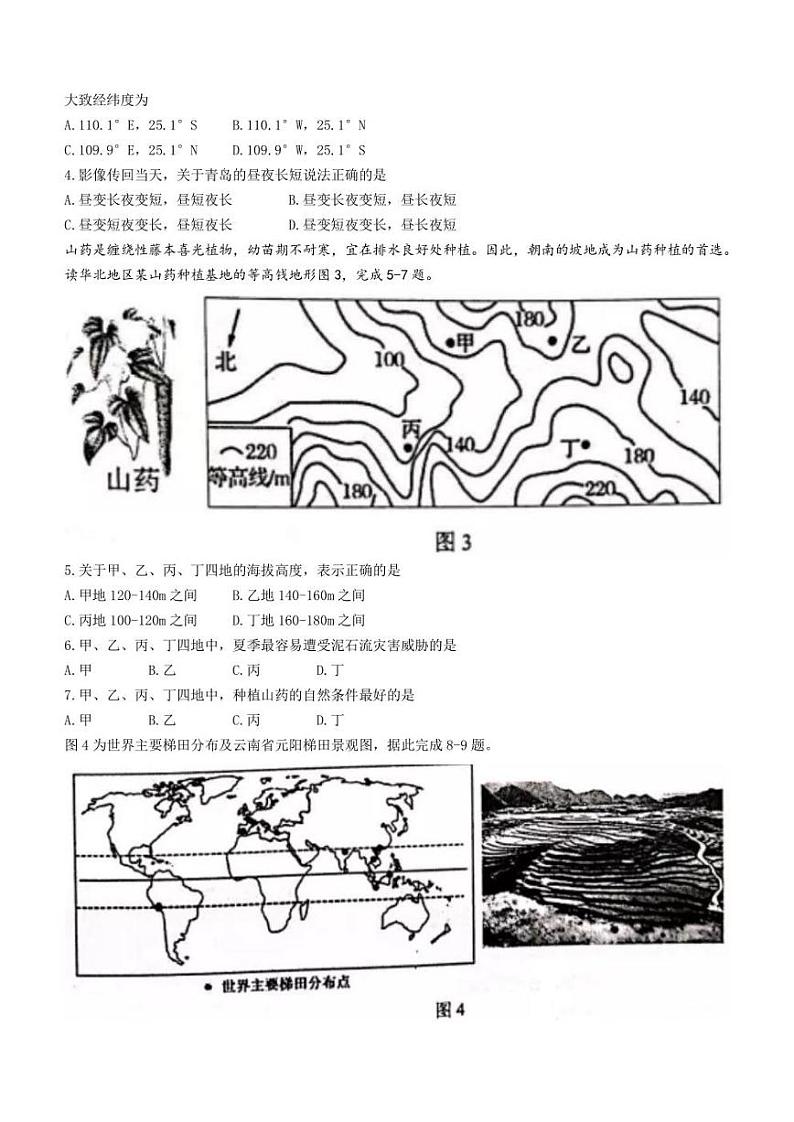 2022年青岛市市北区中考二模地理试题(含答案)02