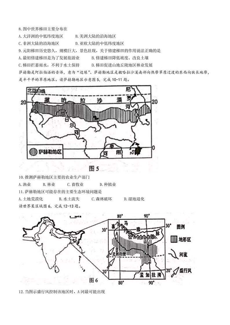 2022年青岛市市北区中考二模地理试题(含答案)03
