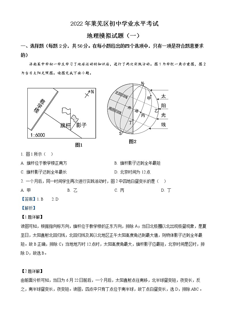 2022年山东省济南市莱芜区中考一模地理（答案）第1页
