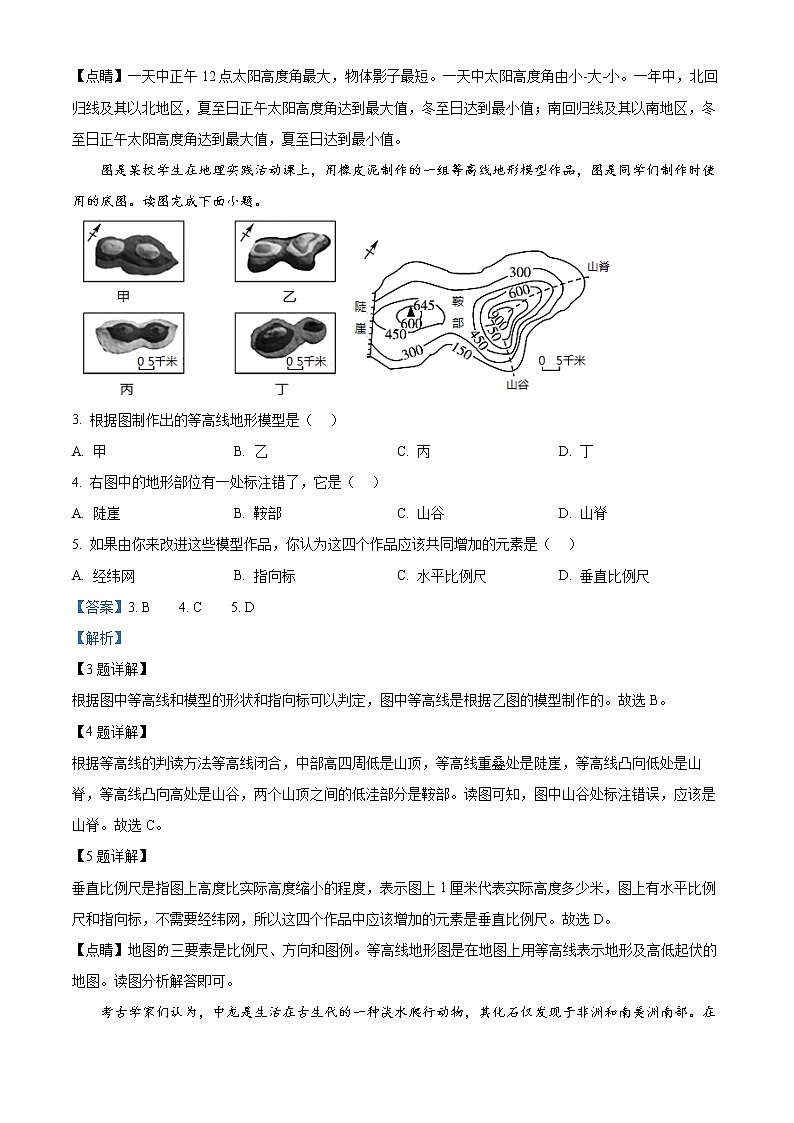 2022年山东省济南市莱芜区中考一模地理（答案）第2页