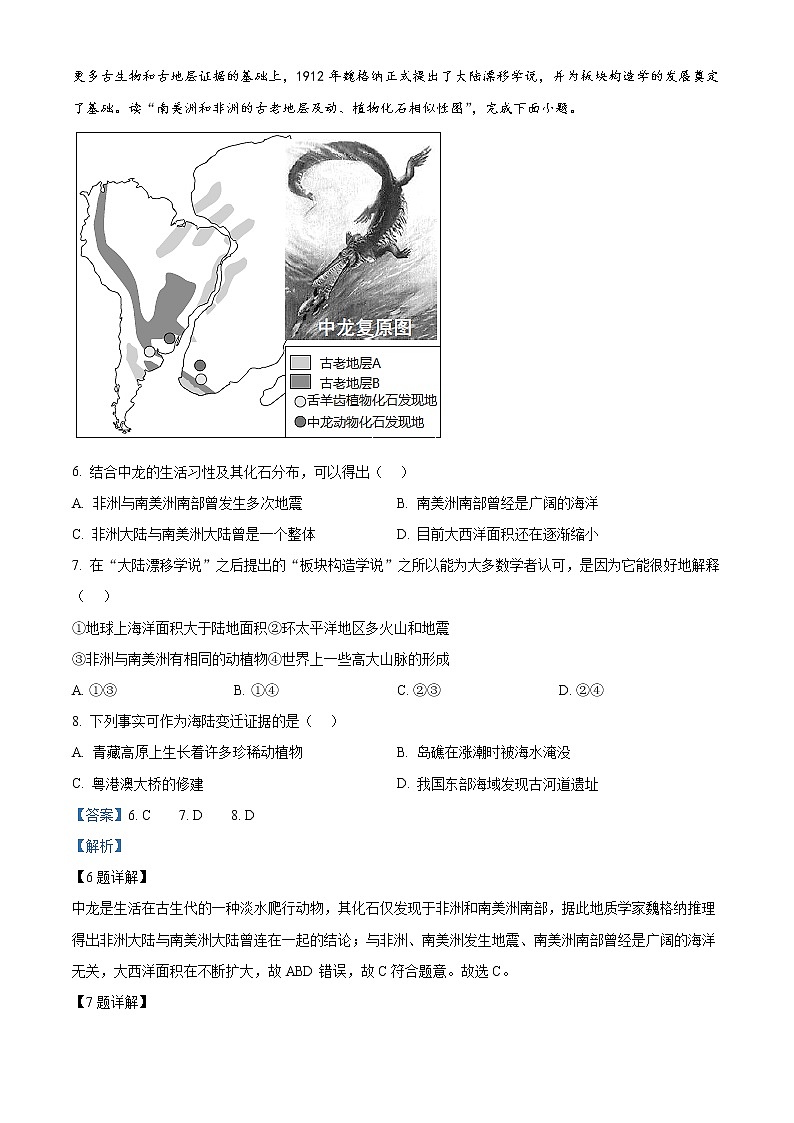 2022年山东省济南市莱芜区中考一模地理（答案）第3页