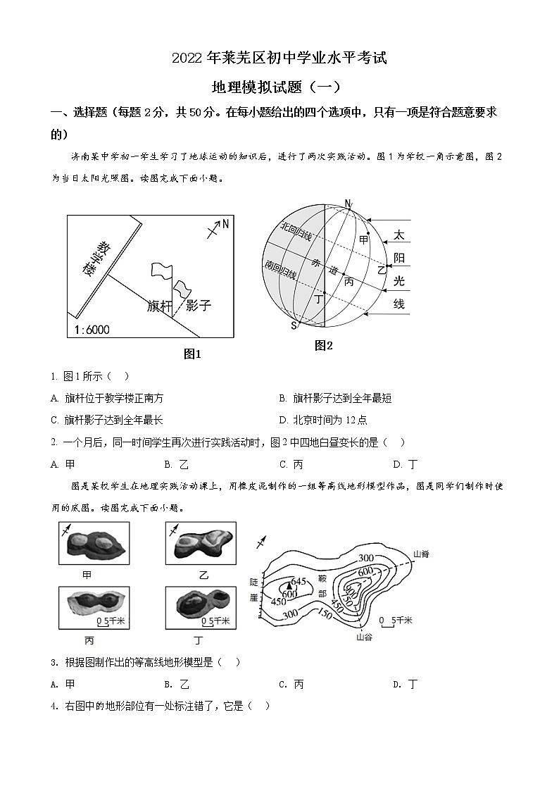 2022年山东省济南市莱芜区中考一模地理（试卷）第1页