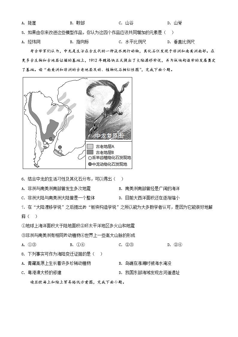 2022年山东省济南市莱芜区中考一模地理（试卷）第2页