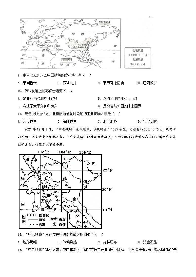 2022年山东省济南市莱芜区中考一模地理（试卷）第3页