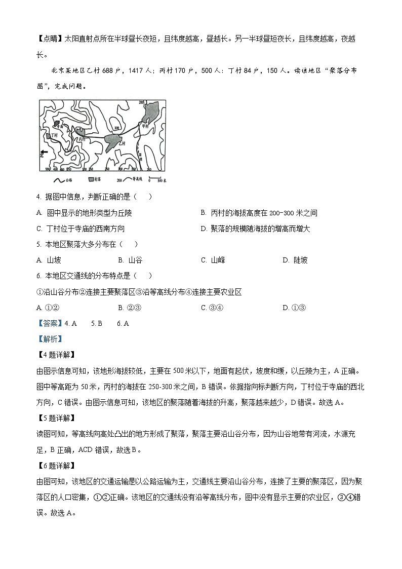 2022年山东省青岛市崂山区中考一模地理卷及答案（文字版）02