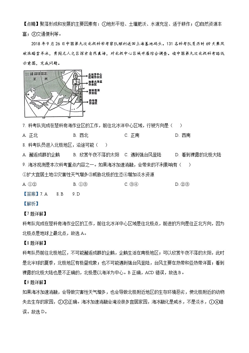 2022年山东省青岛市崂山区中考一模地理卷及答案（文字版）03