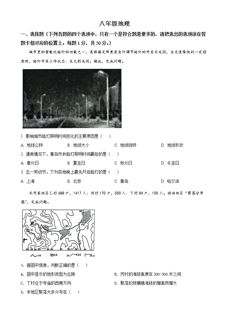 2022年山东省青岛市崂山区中考一模地理卷及答案（文字版）01