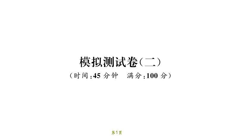 备战2022年中考地理模拟测试卷（二）（有答案）第1页