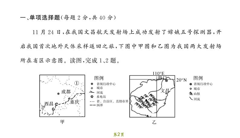 备战2022年中考地理模拟测试卷（二）（有答案）第2页