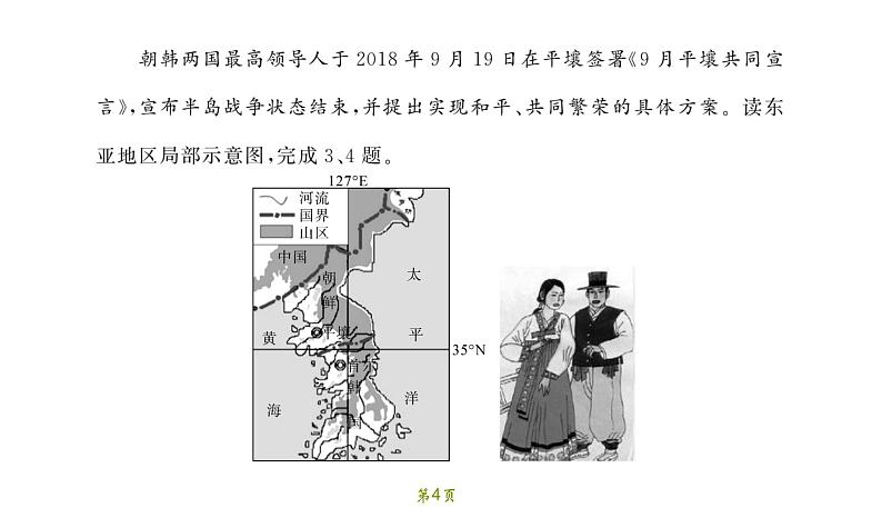 备战2022年中考地理模拟测试卷（二）（有答案）第4页