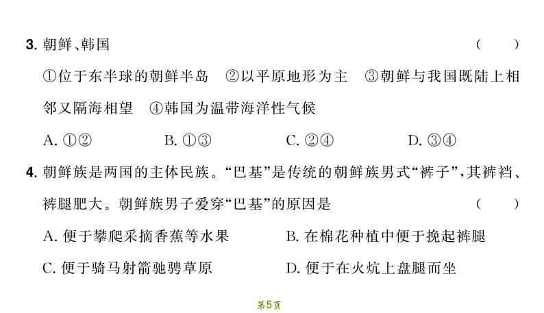 备战2022年中考地理模拟测试卷（二）（有答案）第5页