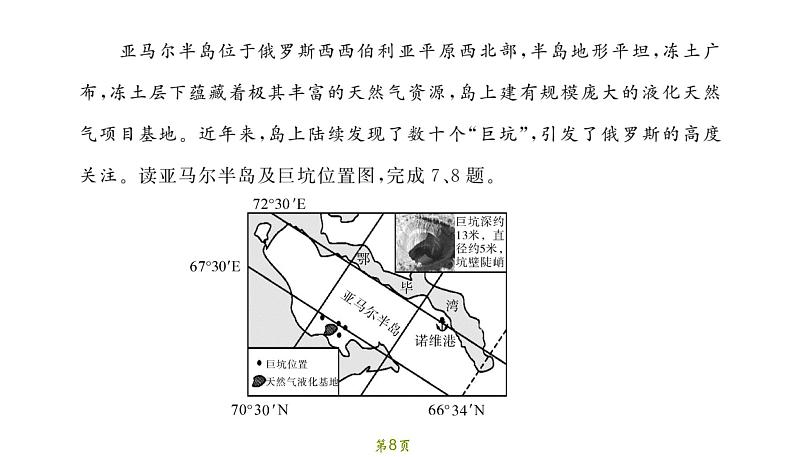 备战2022年中考地理模拟测试卷（二）（有答案）第8页