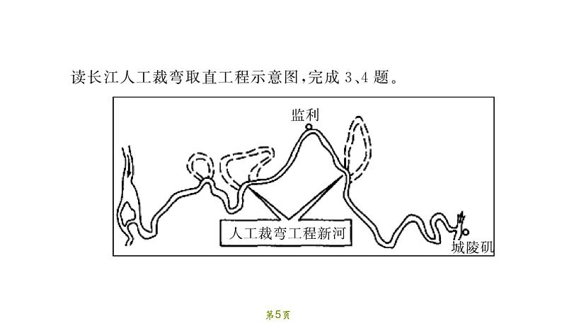 备战2022年中考地理模拟测试卷（三）（有答案）第5页