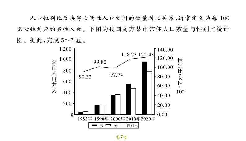 备战2022年中考地理模拟测试卷（三）（有答案）第7页